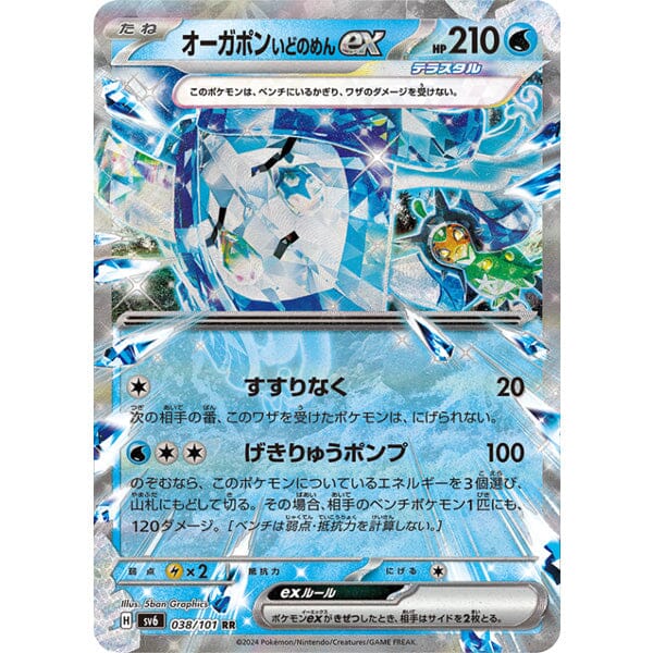 Pokémon: TCG Japan | Mask Of Change (Pack of 5) - Image 4